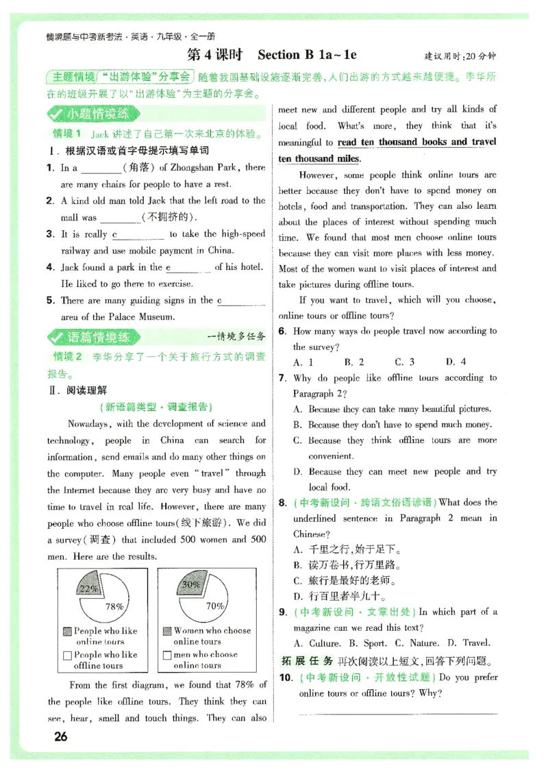 情景题与中考新考法-九英_2026万唯系列预习复习_2026版初中《万唯情景题》与中考新考法9年级上册（英语）