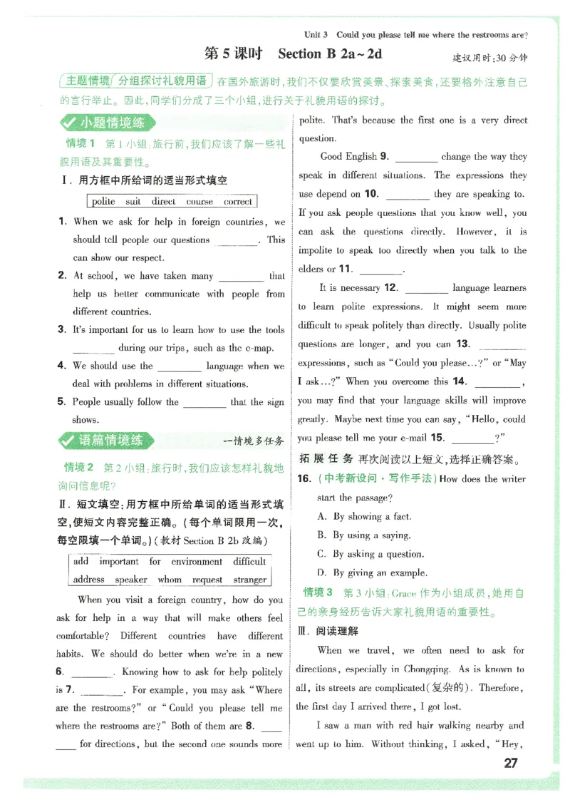 情景题与中考新考法-九英_2026万唯系列预习复习_2026版初中《万唯情景题》与中考新考法9年级上册（英语）