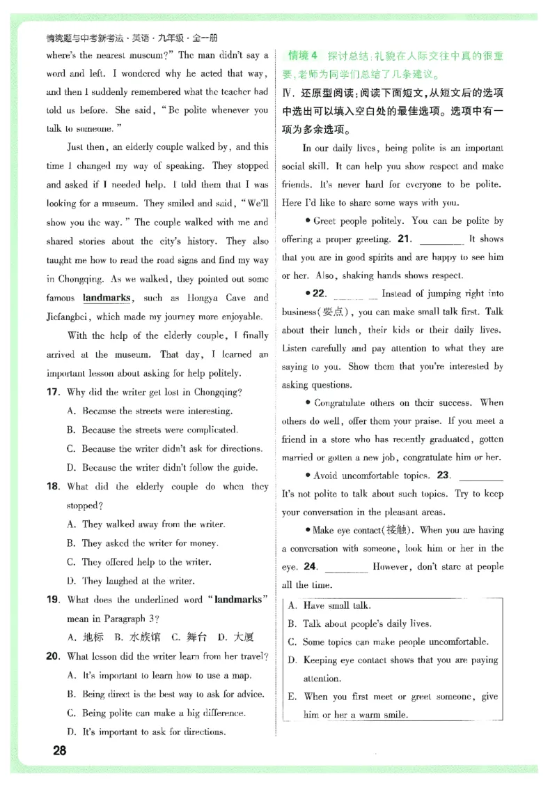 情景题与中考新考法-九英_2026万唯系列预习复习_2026版初中《万唯情景题》与中考新考法9年级上册（英语）