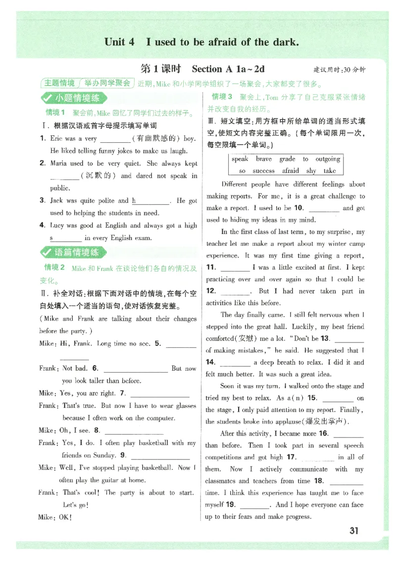 情景题与中考新考法-九英_2026万唯系列预习复习_2026版初中《万唯情景题》与中考新考法9年级上册（英语）