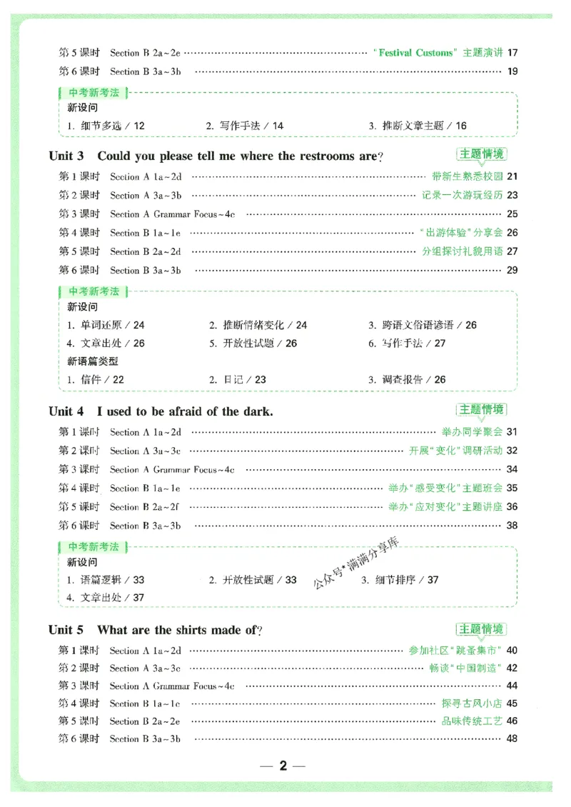 情景题与中考新考法-九英_2026万唯系列预习复习_2026版初中《万唯情景题》与中考新考法9年级上册（英语）