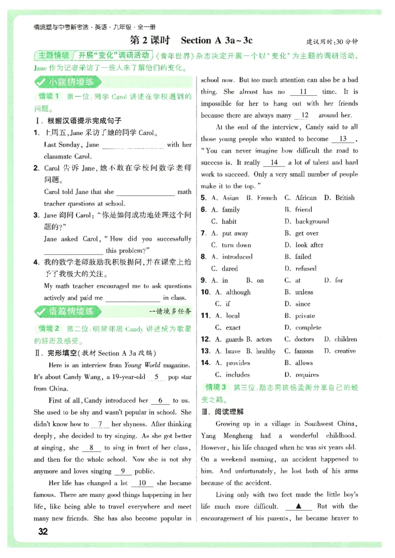 情景题与中考新考法-九英_2026万唯系列预习复习_2026版初中《万唯情景题》与中考新考法9年级上册（英语）