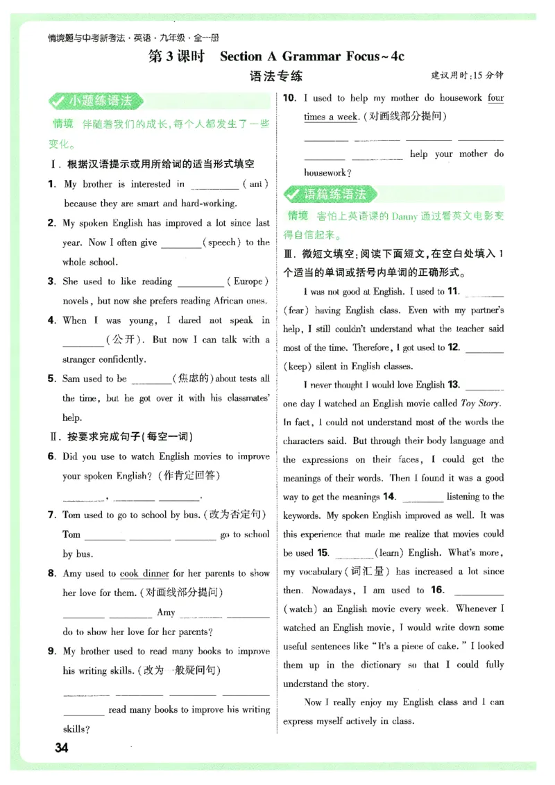 情景题与中考新考法-九英_2026万唯系列预习复习_2026版初中《万唯情景题》与中考新考法9年级上册（英语）