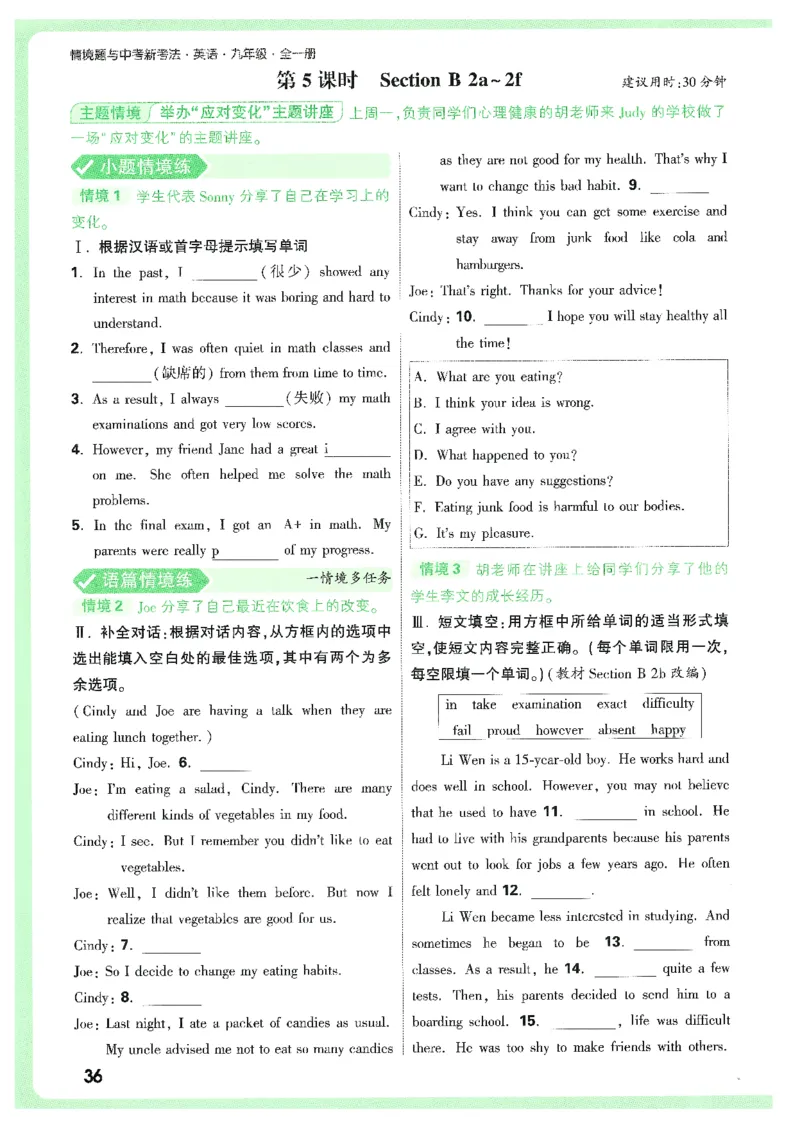 情景题与中考新考法-九英_2026万唯系列预习复习_2026版初中《万唯情景题》与中考新考法9年级上册（英语）