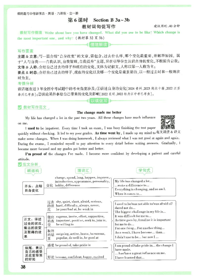 情景题与中考新考法-九英_2026万唯系列预习复习_2026版初中《万唯情景题》与中考新考法9年级上册（英语）