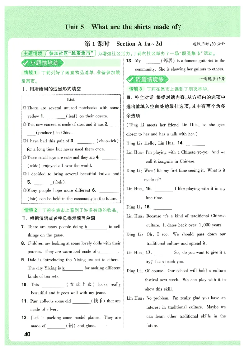 情景题与中考新考法-九英_2026万唯系列预习复习_2026版初中《万唯情景题》与中考新考法9年级上册（英语）