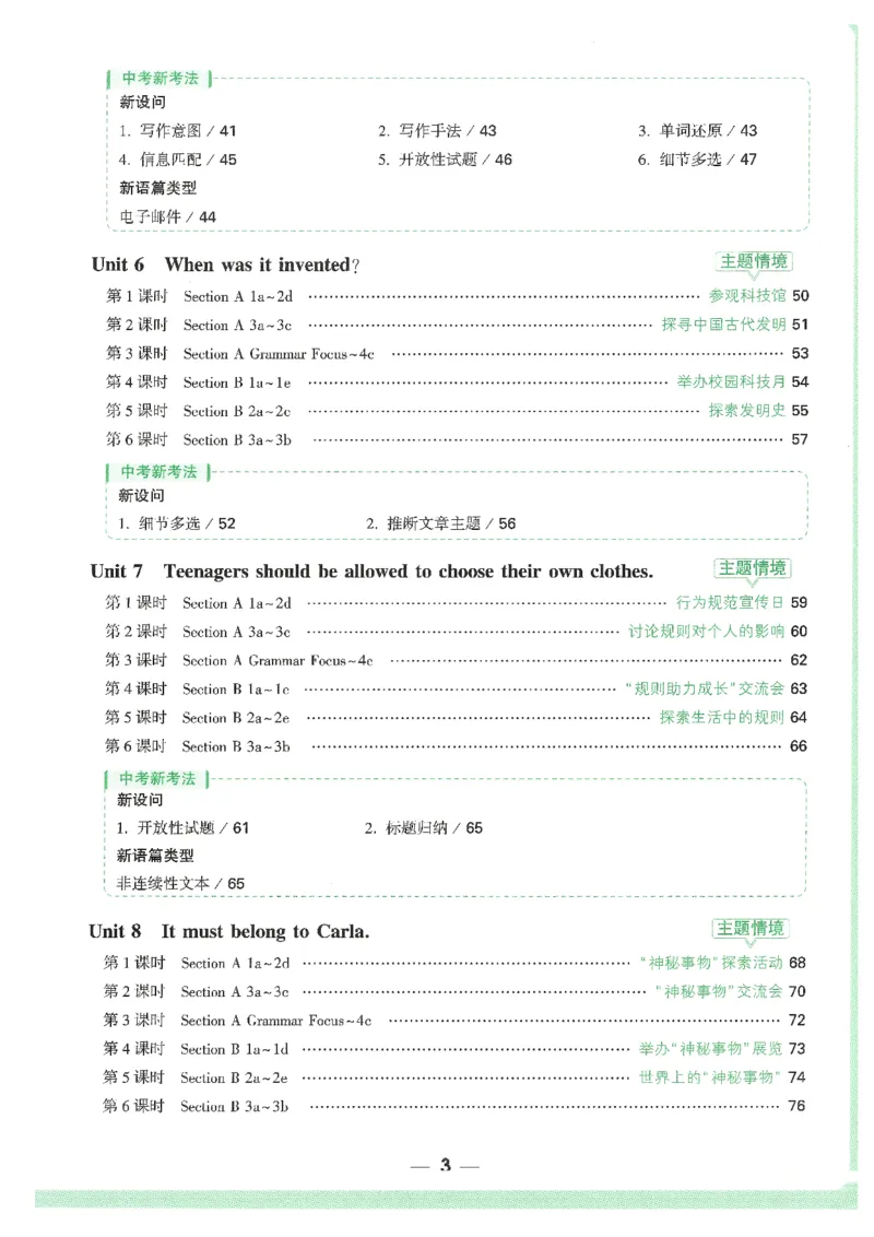 情景题与中考新考法-九英_2026万唯系列预习复习_2026版初中《万唯情景题》与中考新考法9年级上册（英语）