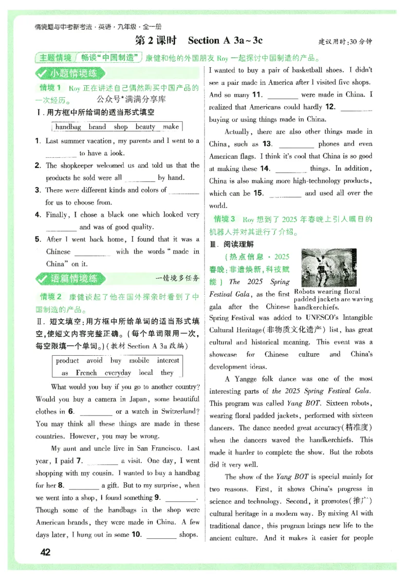 情景题与中考新考法-九英_2026万唯系列预习复习_2026版初中《万唯情景题》与中考新考法9年级上册（英语）