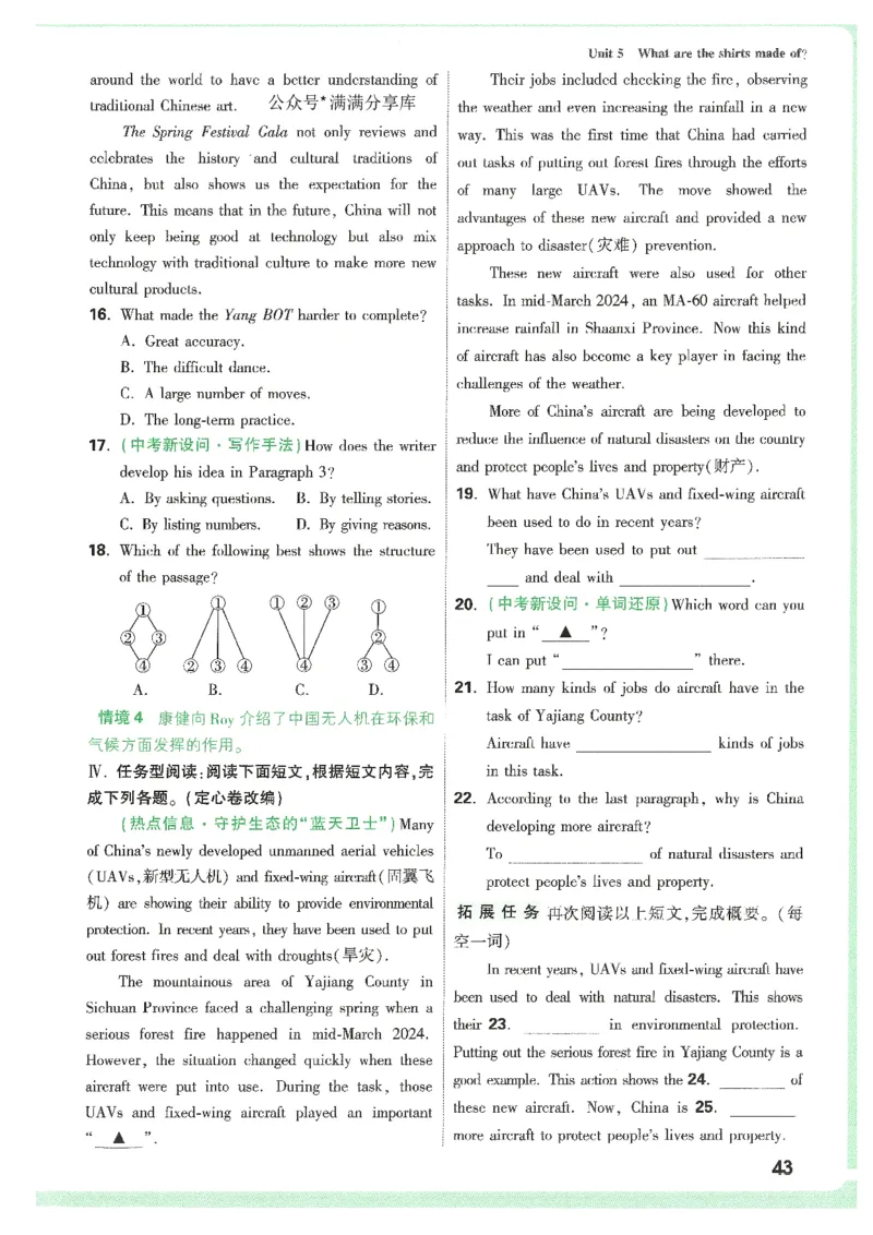 情景题与中考新考法-九英_2026万唯系列预习复习_2026版初中《万唯情景题》与中考新考法9年级上册（英语）