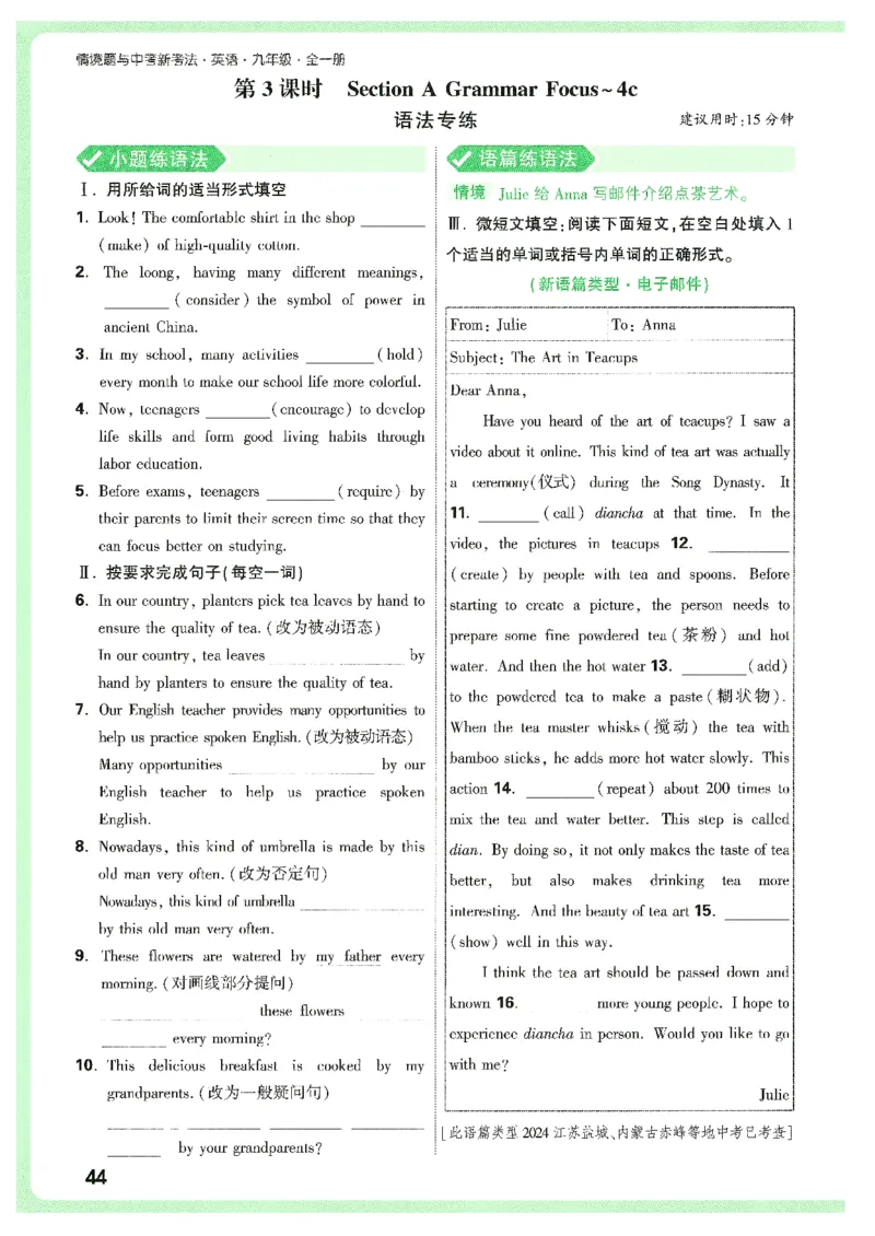 情景题与中考新考法-九英_2026万唯系列预习复习_2026版初中《万唯情景题》与中考新考法9年级上册（英语）