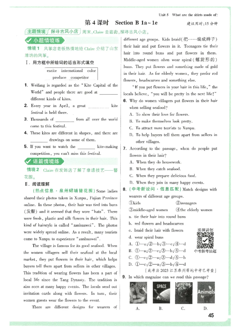 情景题与中考新考法-九英_2026万唯系列预习复习_2026版初中《万唯情景题》与中考新考法9年级上册（英语）