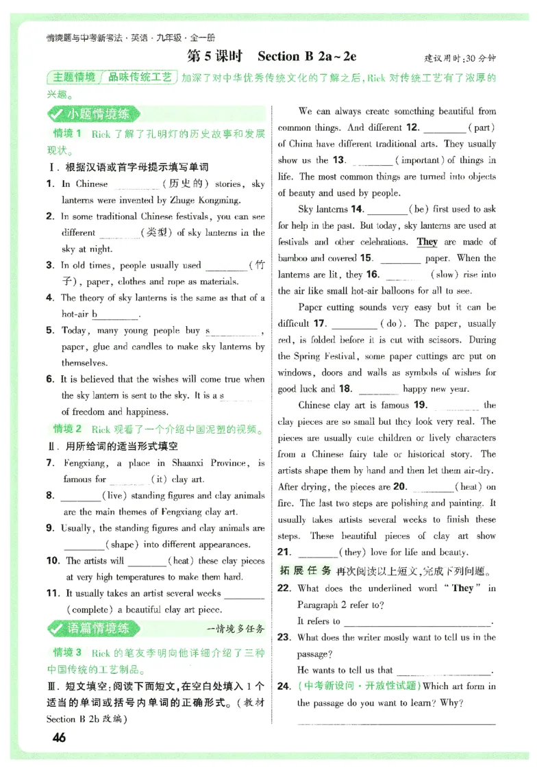 情景题与中考新考法-九英_2026万唯系列预习复习_2026版初中《万唯情景题》与中考新考法9年级上册（英语）