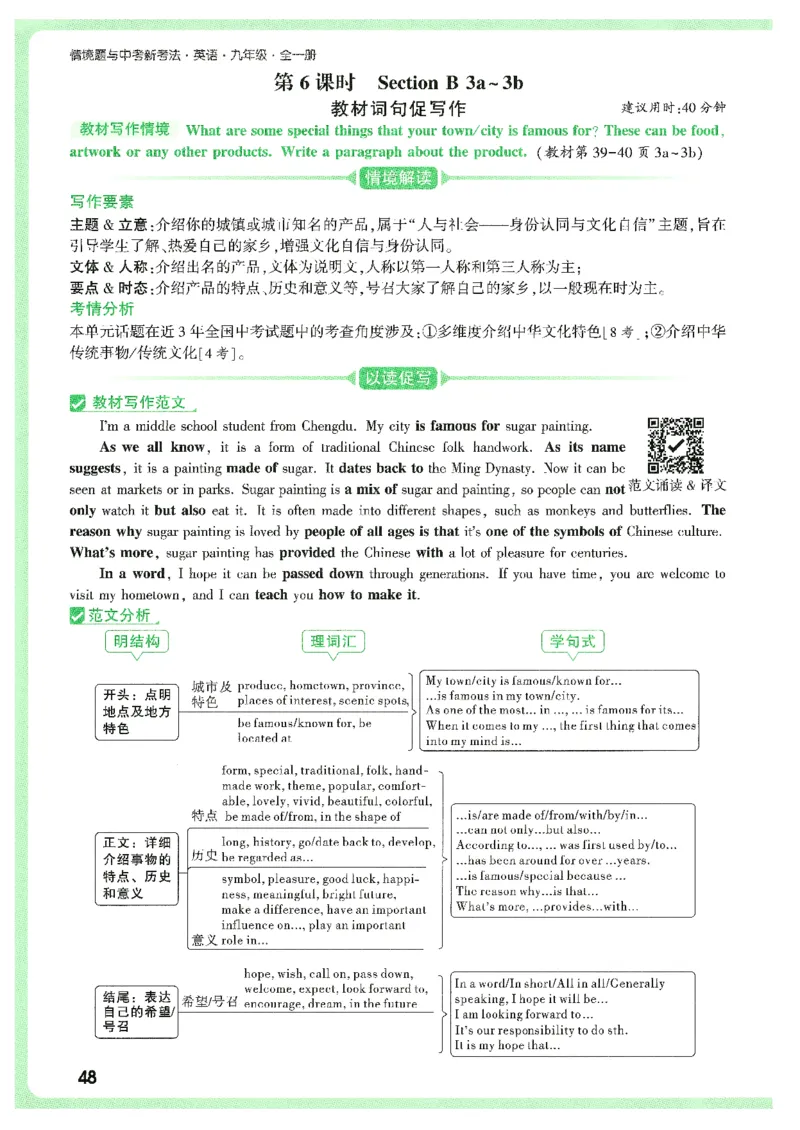 情景题与中考新考法-九英_2026万唯系列预习复习_2026版初中《万唯情景题》与中考新考法9年级上册（英语）