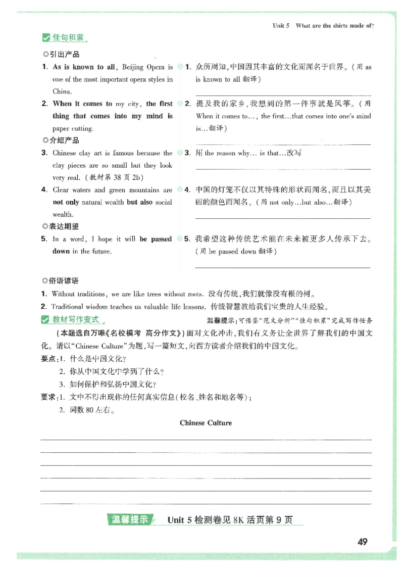 情景题与中考新考法-九英_2026万唯系列预习复习_2026版初中《万唯情景题》与中考新考法9年级上册（英语）