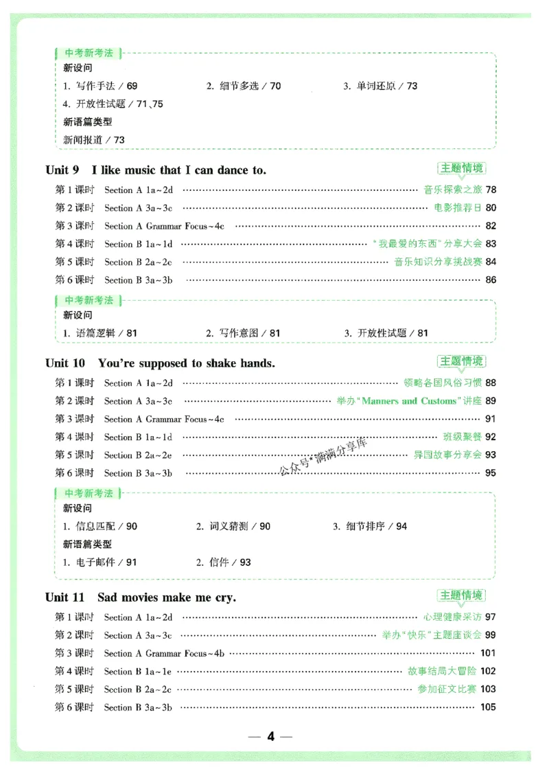 情景题与中考新考法-九英_2026万唯系列预习复习_2026版初中《万唯情景题》与中考新考法9年级上册（英语）