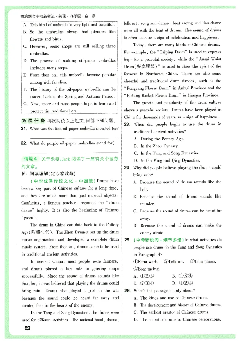 情景题与中考新考法-九英_2026万唯系列预习复习_2026版初中《万唯情景题》与中考新考法9年级上册（英语）