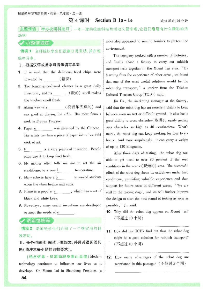 情景题与中考新考法-九英_2026万唯系列预习复习_2026版初中《万唯情景题》与中考新考法9年级上册（英语）