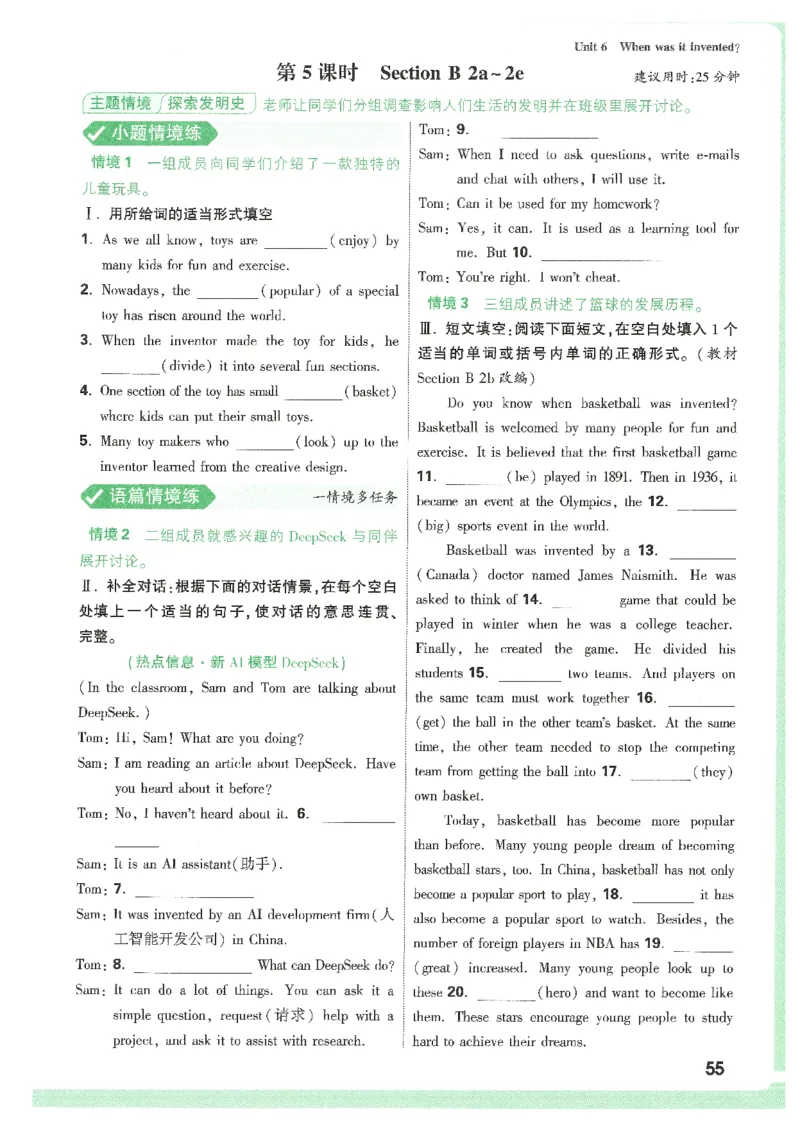 情景题与中考新考法-九英_2026万唯系列预习复习_2026版初中《万唯情景题》与中考新考法9年级上册（英语）