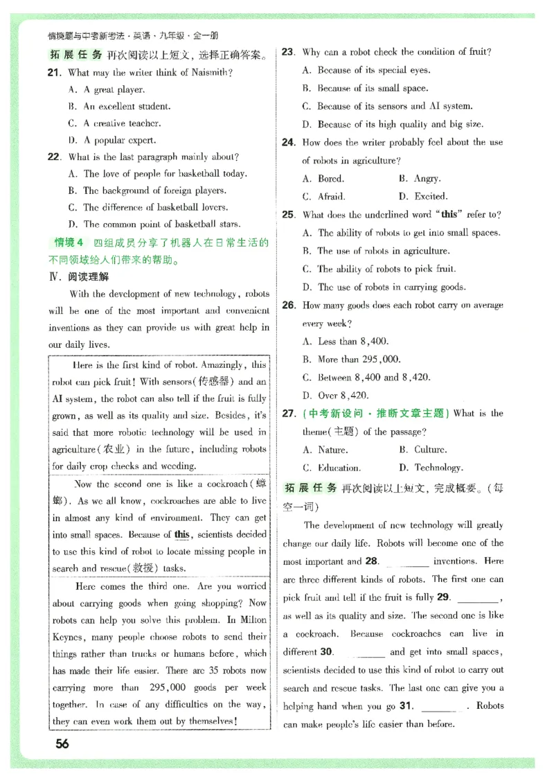 情景题与中考新考法-九英_2026万唯系列预习复习_2026版初中《万唯情景题》与中考新考法9年级上册（英语）