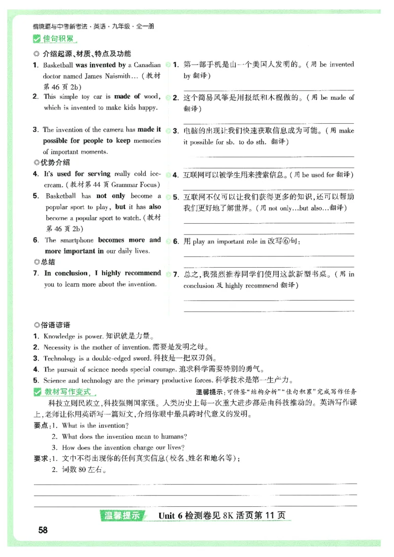 情景题与中考新考法-九英_2026万唯系列预习复习_2026版初中《万唯情景题》与中考新考法9年级上册（英语）