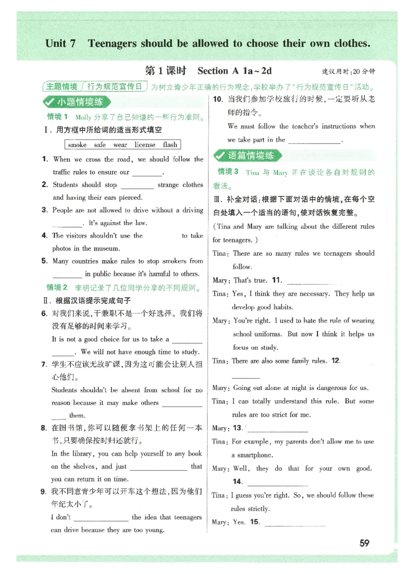 情景题与中考新考法-九英_2026万唯系列预习复习_2026版初中《万唯情景题》与中考新考法9年级上册（英语）