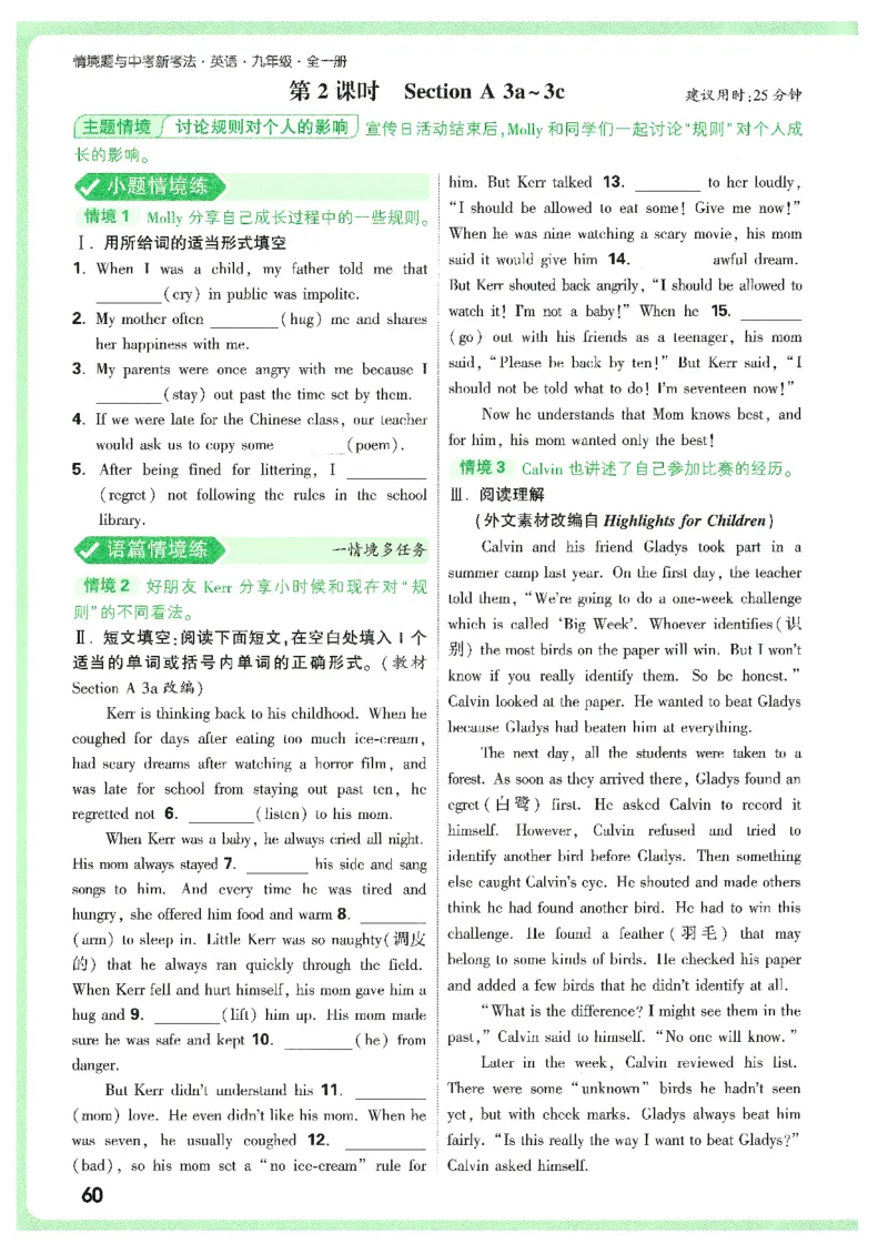 情景题与中考新考法-九英_2026万唯系列预习复习_2026版初中《万唯情景题》与中考新考法9年级上册（英语）