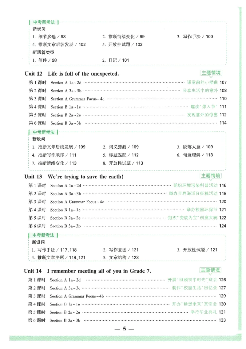 情景题与中考新考法-九英_2026万唯系列预习复习_2026版初中《万唯情景题》与中考新考法9年级上册（英语）