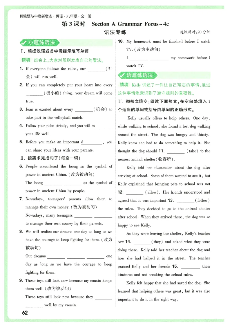 情景题与中考新考法-九英_2026万唯系列预习复习_2026版初中《万唯情景题》与中考新考法9年级上册（英语）