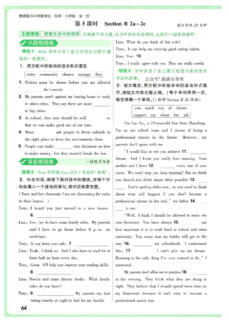 情景题与中考新考法-九英_2026万唯系列预习复习_2026版初中《万唯情景题》与中考新考法9年级上册（英语）