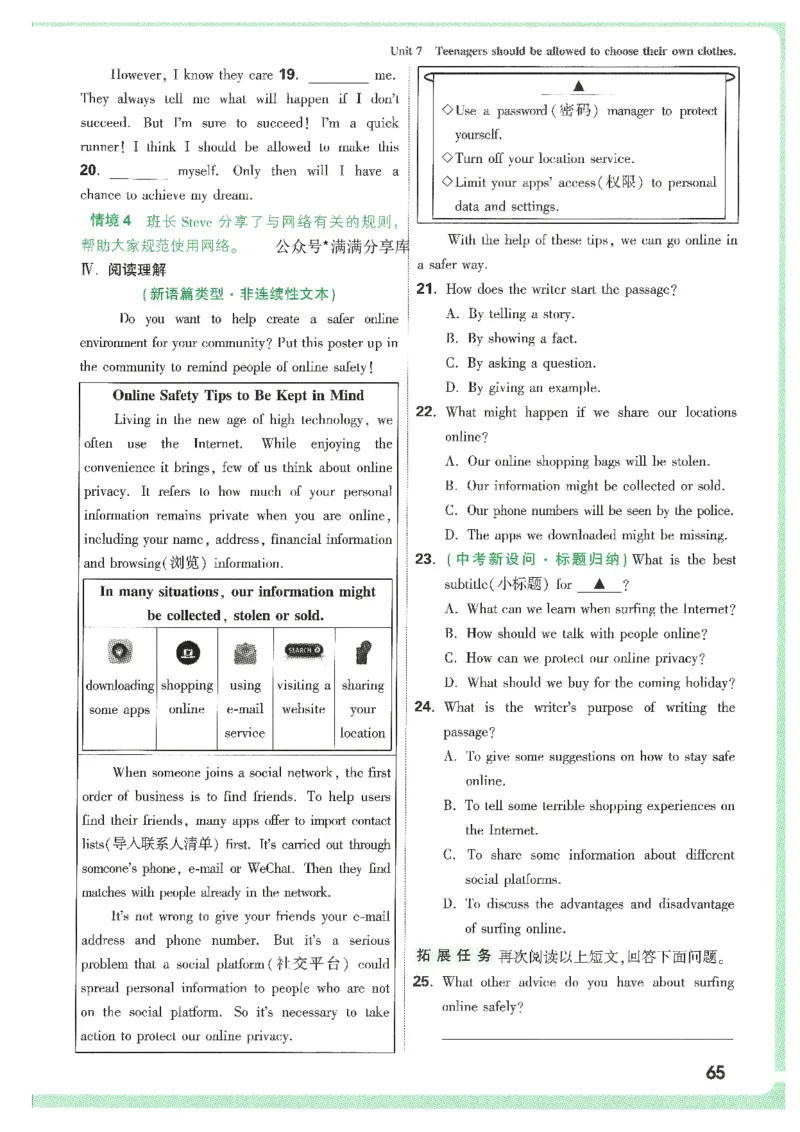 情景题与中考新考法-九英_2026万唯系列预习复习_2026版初中《万唯情景题》与中考新考法9年级上册（英语）