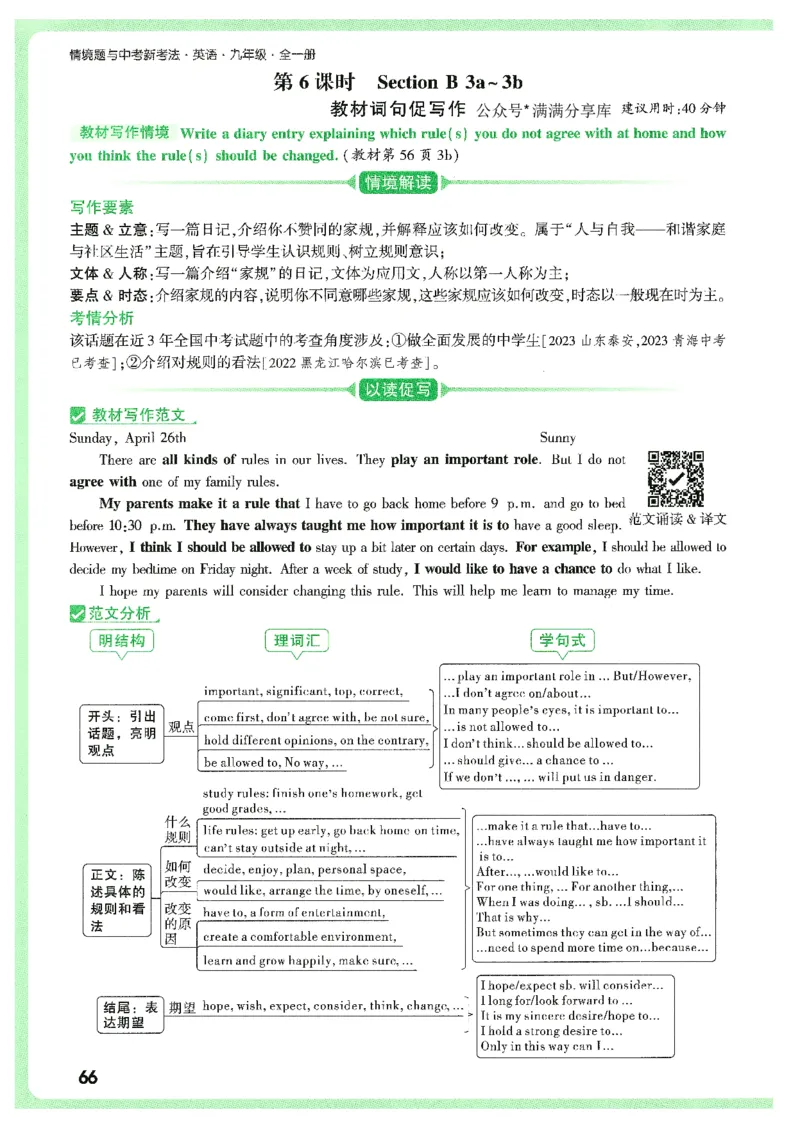 情景题与中考新考法-九英_2026万唯系列预习复习_2026版初中《万唯情景题》与中考新考法9年级上册（英语）