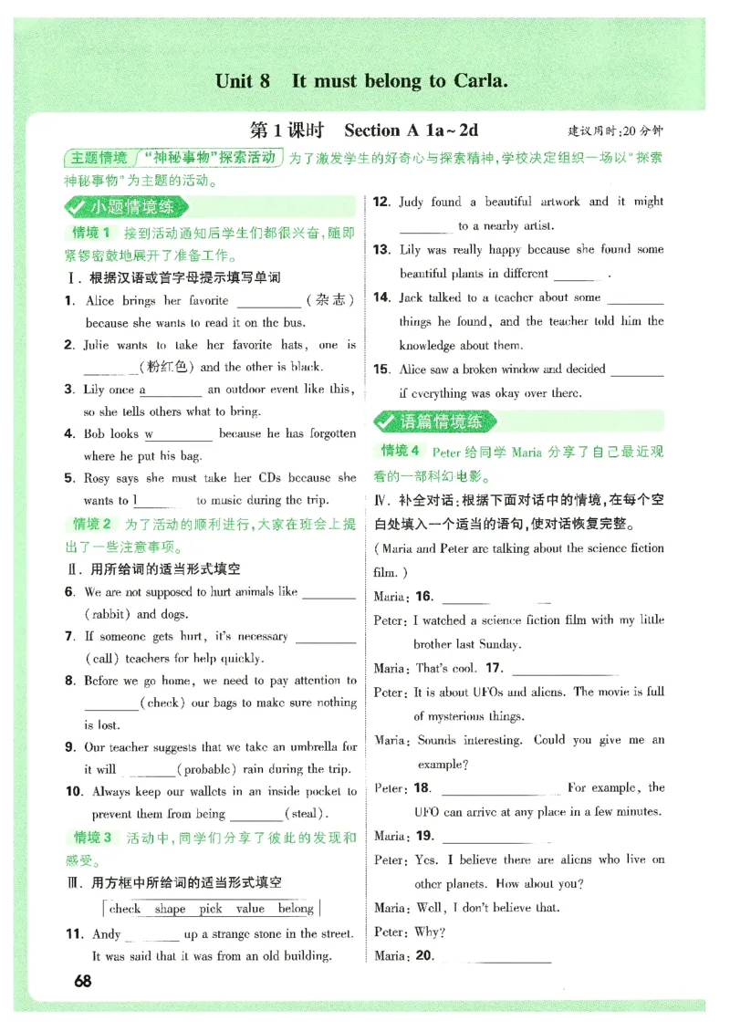 情景题与中考新考法-九英_2026万唯系列预习复习_2026版初中《万唯情景题》与中考新考法9年级上册（英语）