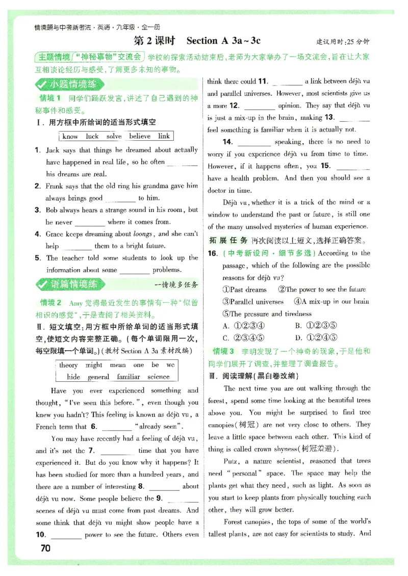 情景题与中考新考法-九英_2026万唯系列预习复习_2026版初中《万唯情景题》与中考新考法9年级上册（英语）