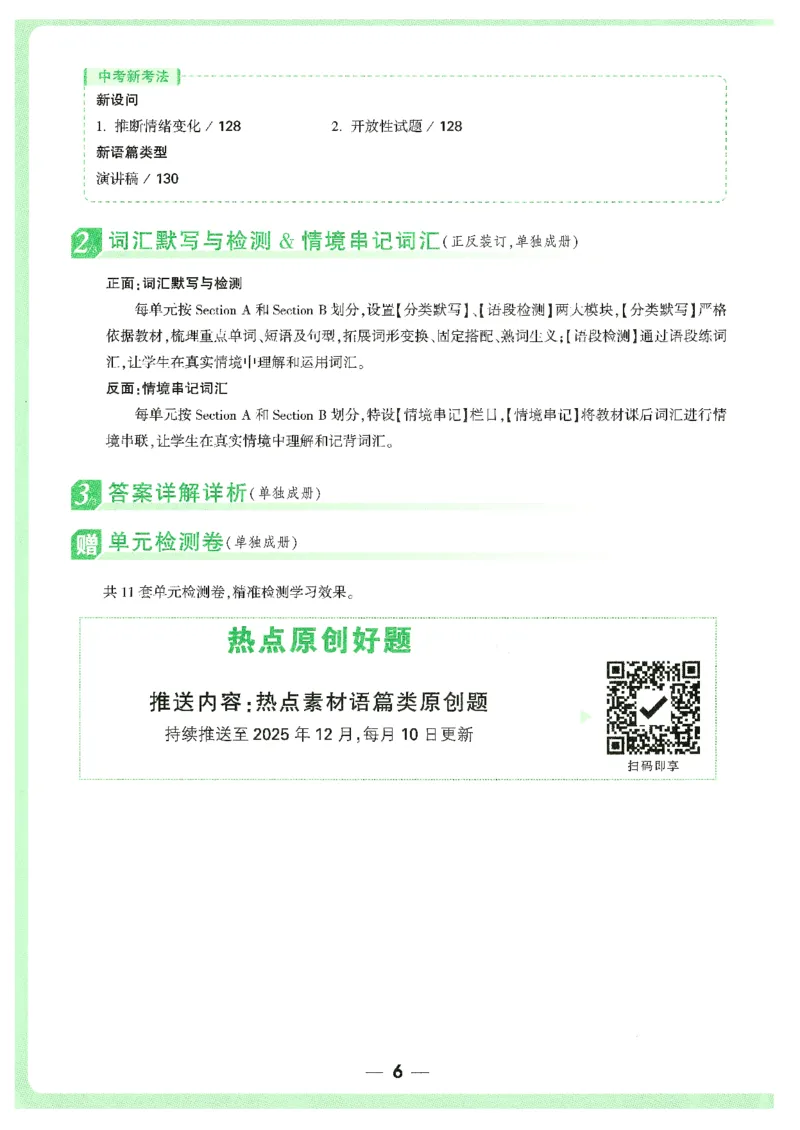 情景题与中考新考法-九英_2026万唯系列预习复习_2026版初中《万唯情景题》与中考新考法9年级上册（英语）