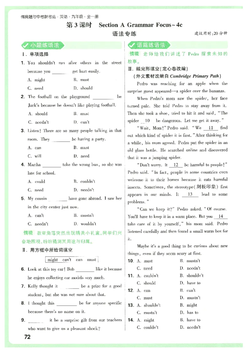 情景题与中考新考法-九英_2026万唯系列预习复习_2026版初中《万唯情景题》与中考新考法9年级上册（英语）