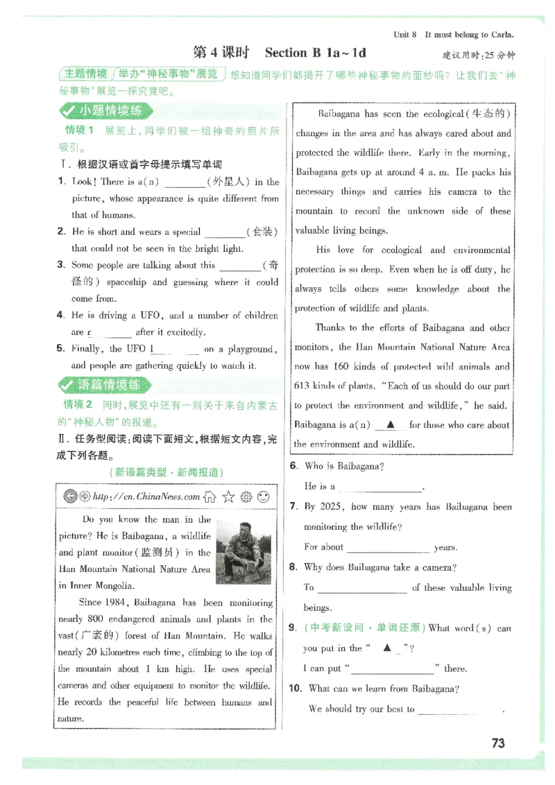 情景题与中考新考法-九英_2026万唯系列预习复习_2026版初中《万唯情景题》与中考新考法9年级上册（英语）