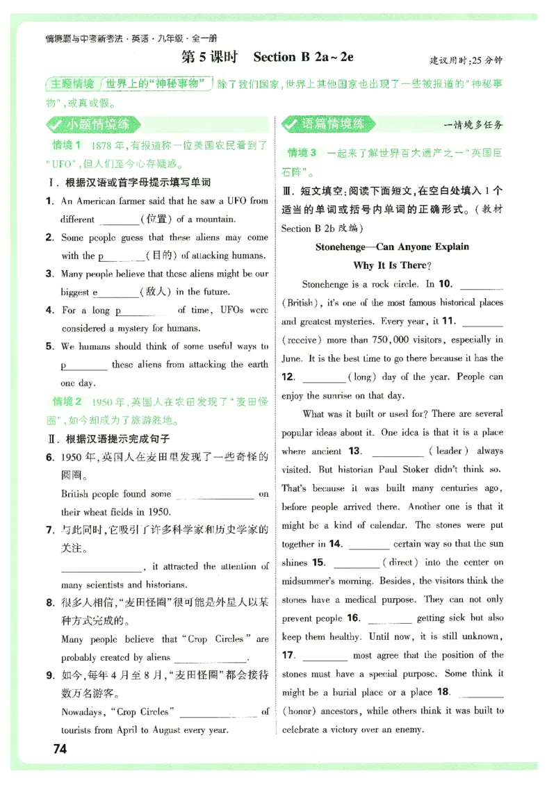 情景题与中考新考法-九英_2026万唯系列预习复习_2026版初中《万唯情景题》与中考新考法9年级上册（英语）