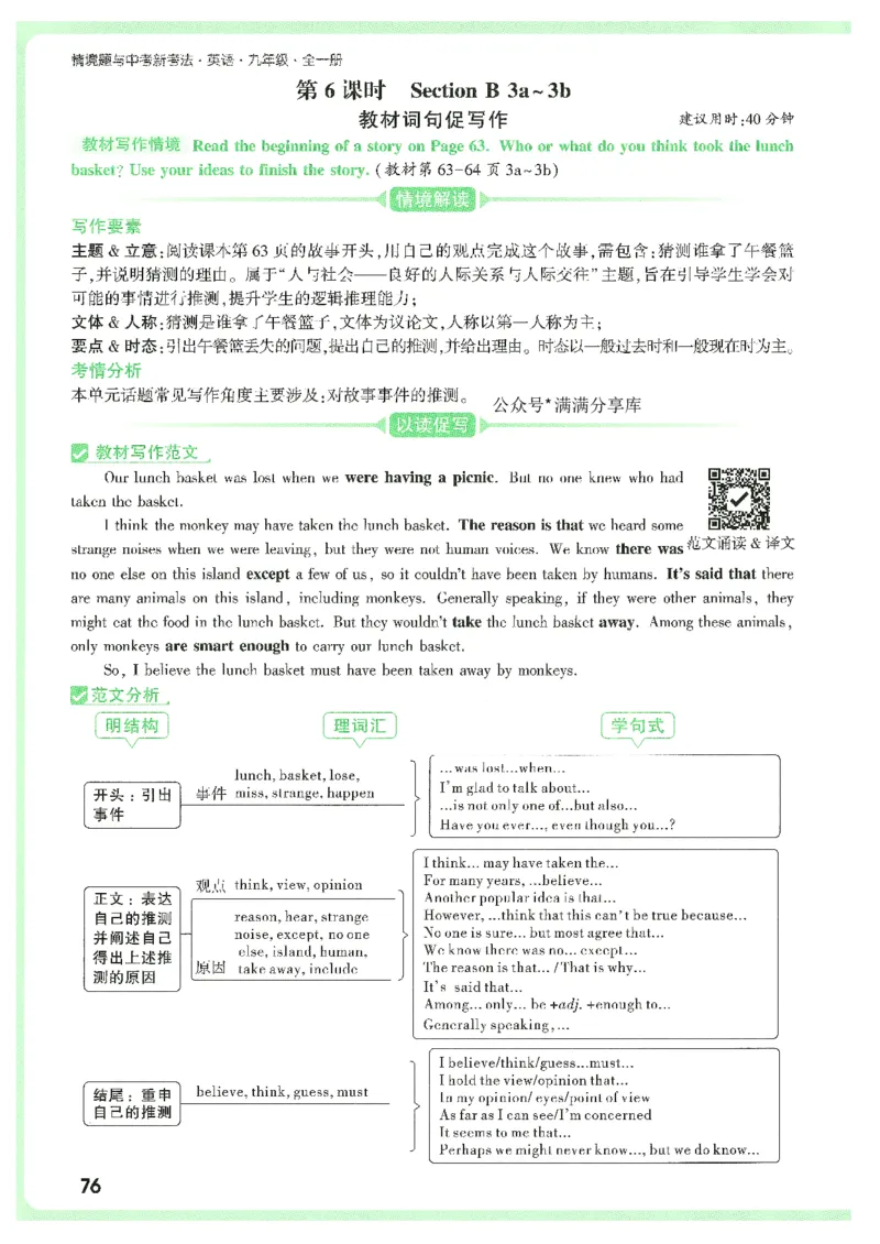 情景题与中考新考法-九英_2026万唯系列预习复习_2026版初中《万唯情景题》与中考新考法9年级上册（英语）