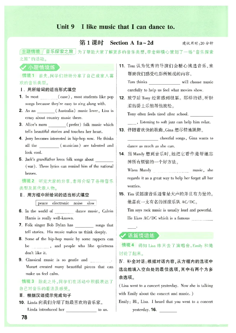 情景题与中考新考法-九英_2026万唯系列预习复习_2026版初中《万唯情景题》与中考新考法9年级上册（英语）