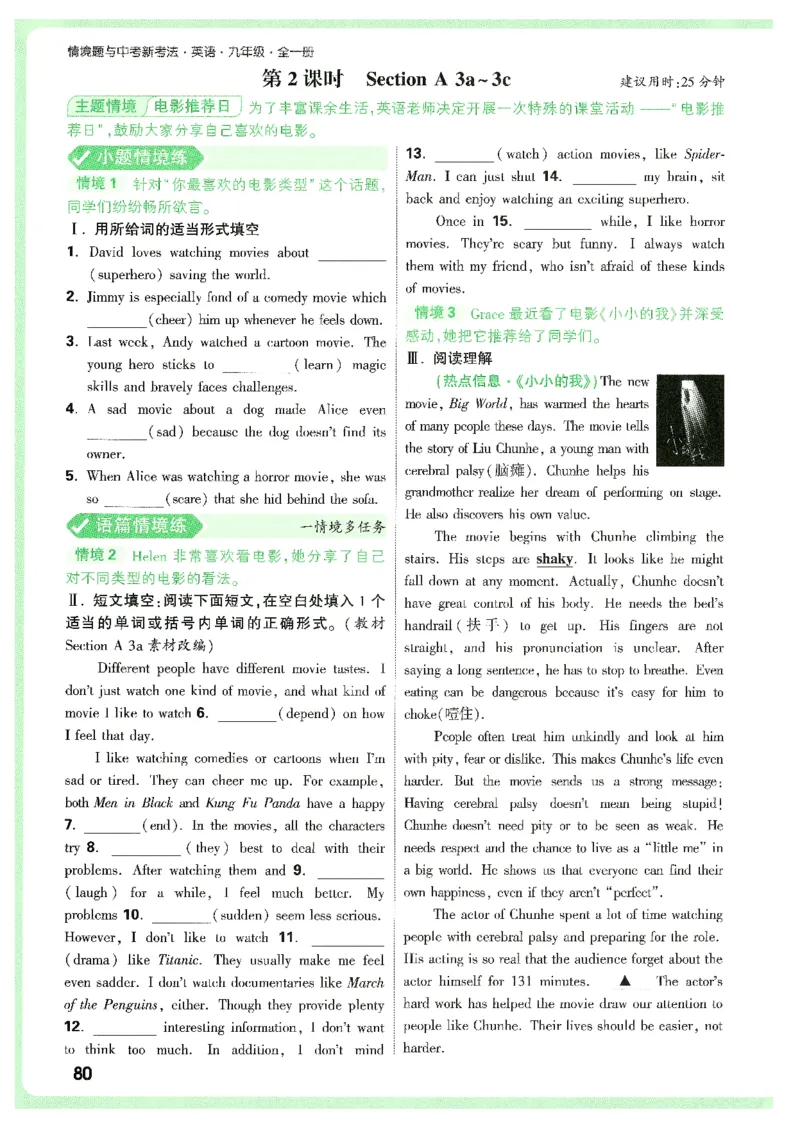 情景题与中考新考法-九英_2026万唯系列预习复习_2026版初中《万唯情景题》与中考新考法9年级上册（英语）