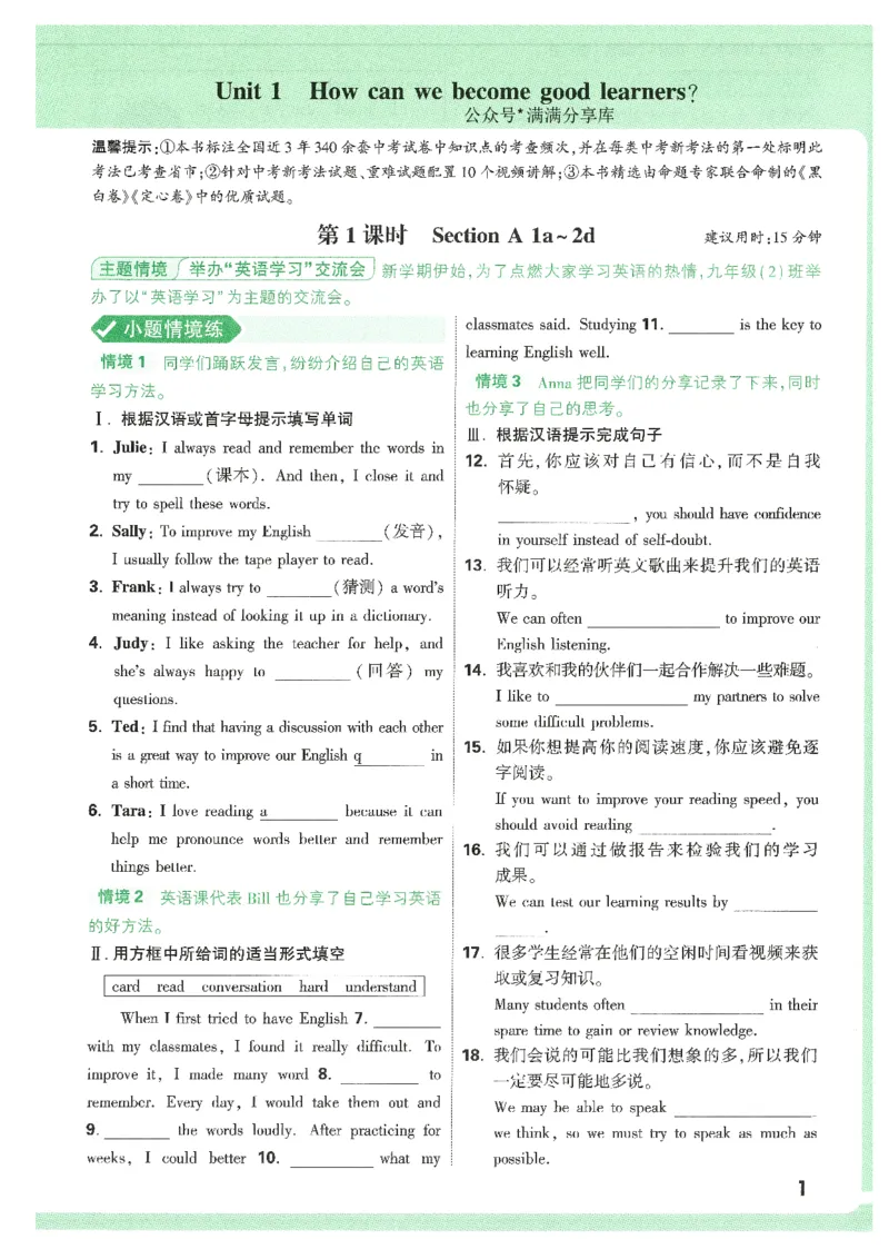 情景题与中考新考法-九英_2026万唯系列预习复习_2026版初中《万唯情景题》与中考新考法9年级上册（英语）