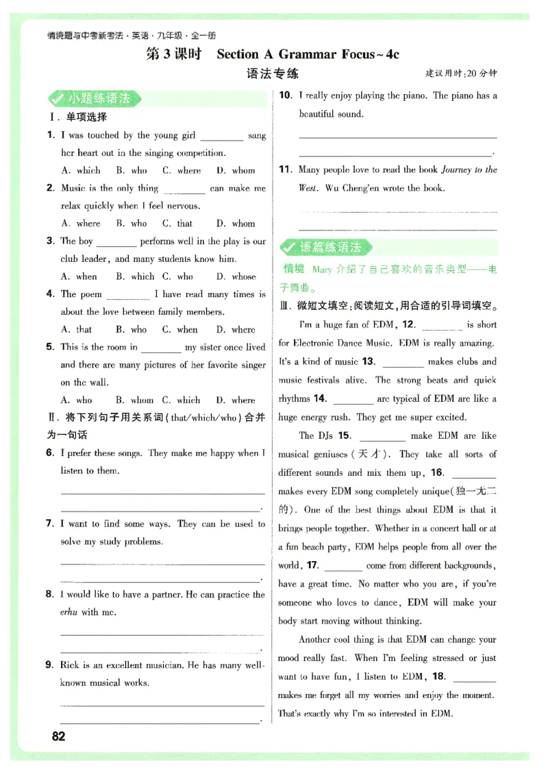 情景题与中考新考法-九英_2026万唯系列预习复习_2026版初中《万唯情景题》与中考新考法9年级上册（英语）