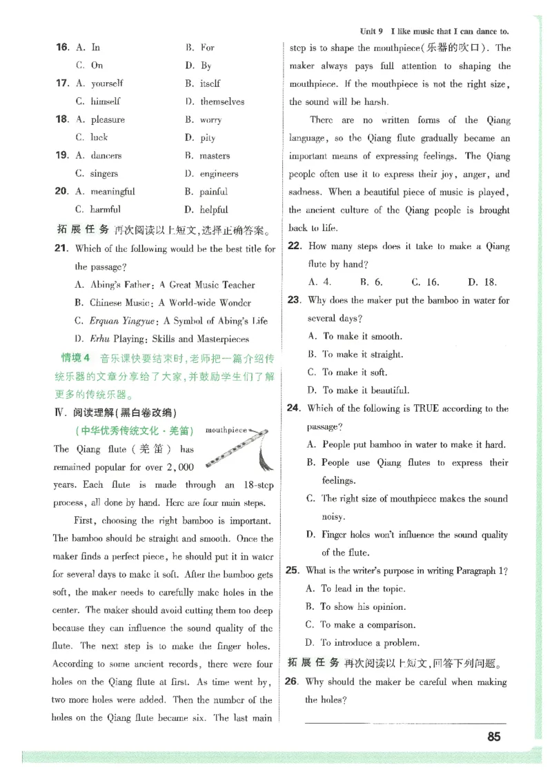 情景题与中考新考法-九英_2026万唯系列预习复习_2026版初中《万唯情景题》与中考新考法9年级上册（英语）