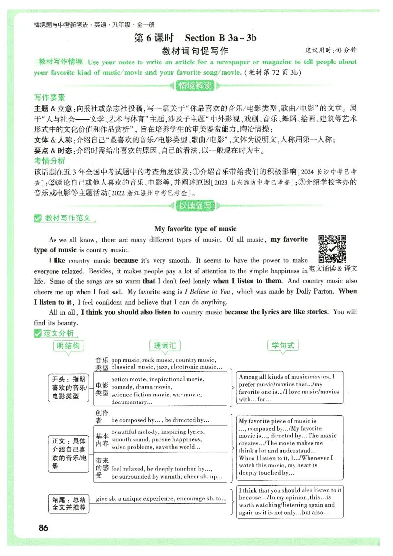 情景题与中考新考法-九英_2026万唯系列预习复习_2026版初中《万唯情景题》与中考新考法9年级上册（英语）