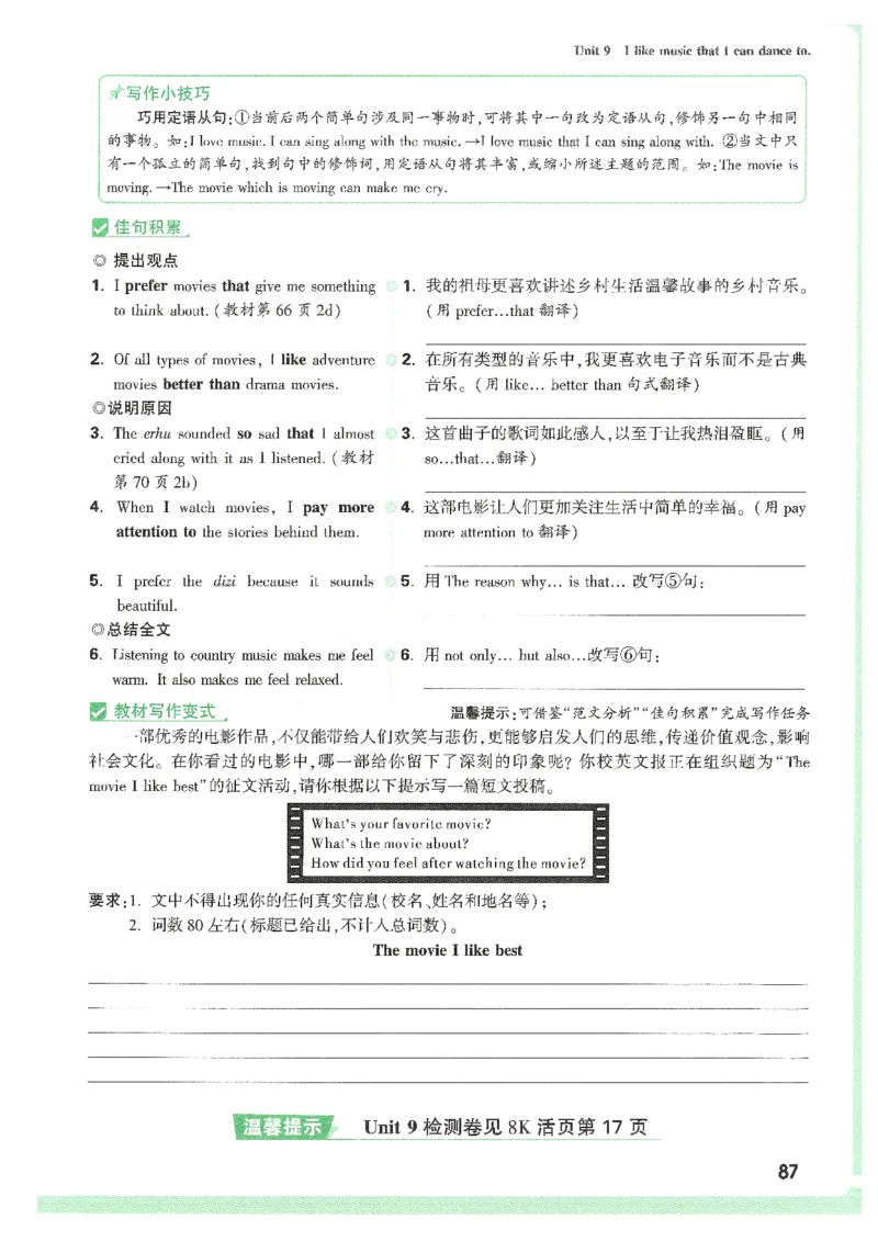 情景题与中考新考法-九英_2026万唯系列预习复习_2026版初中《万唯情景题》与中考新考法9年级上册（英语）