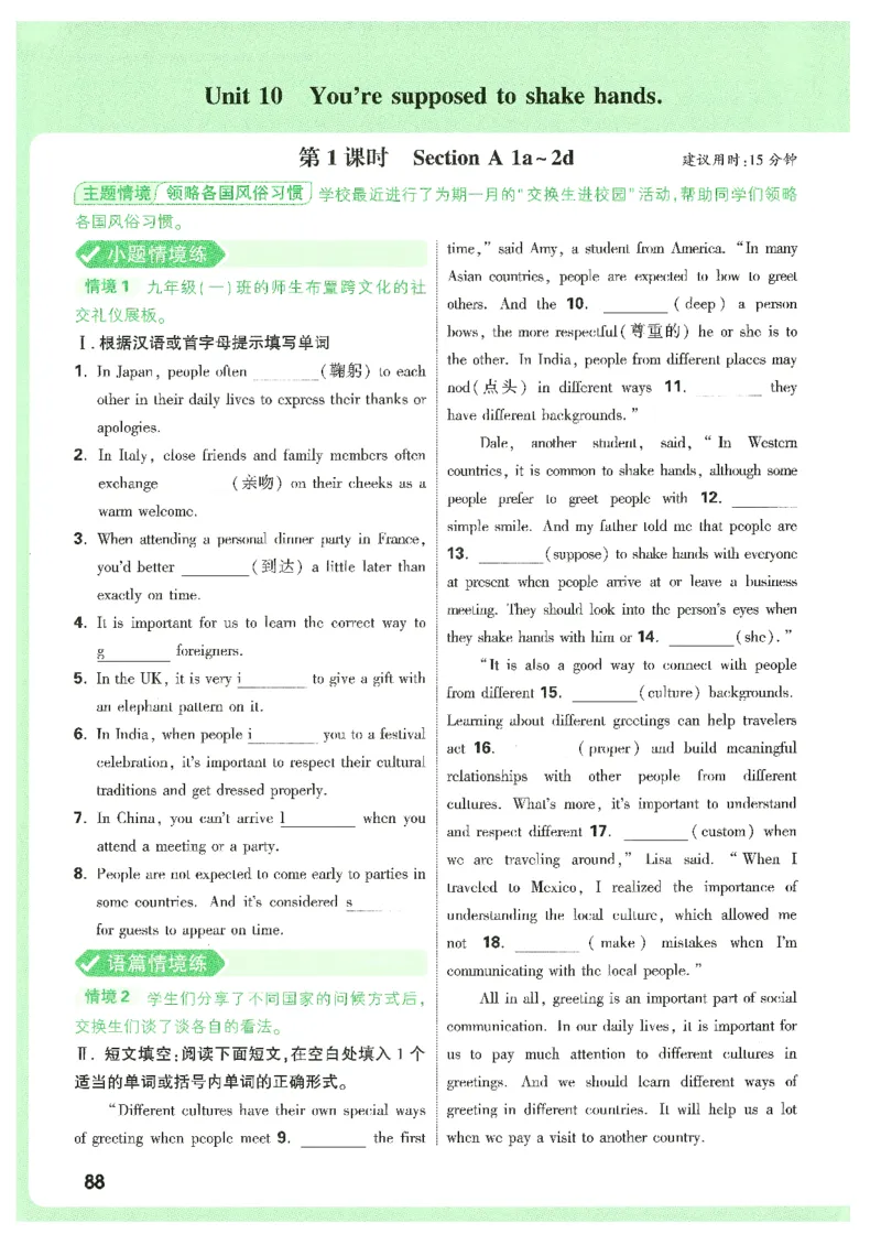 情景题与中考新考法-九英_2026万唯系列预习复习_2026版初中《万唯情景题》与中考新考法9年级上册（英语）