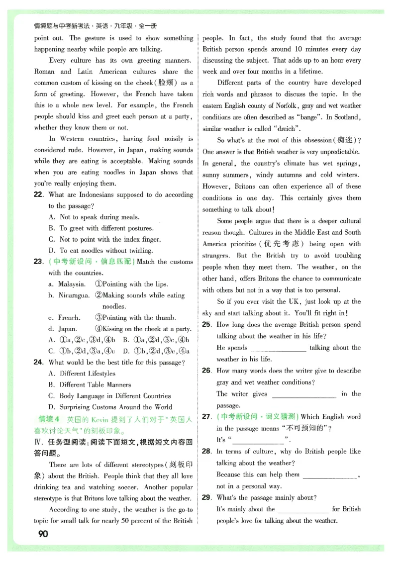 情景题与中考新考法-九英_2026万唯系列预习复习_2026版初中《万唯情景题》与中考新考法9年级上册（英语）