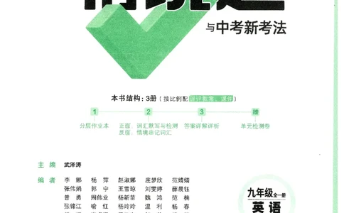 情景题与中考新考法-九英_2026万唯系列预习复习_2026版初中《万唯情景题》与中考新考法9年级上册（英语）