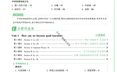 情景题与中考新考法-九英_2026万唯系列预习复习_2026版初中《万唯情景题》与中考新考法9年级上册（英语）