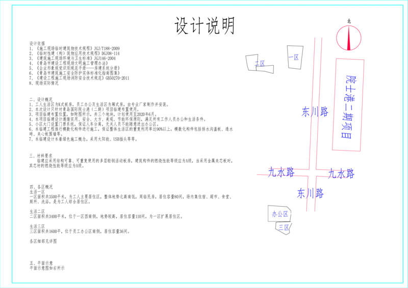 附图4.1-1生活区平面布置图_2021-2023年优秀施组方案_施工组织设计_施组02-青岛国际院士港二期项目一标段施工组织设计_1、施工组织设计正文_附图cad版